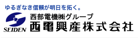 西電興産株式会社ロゴ